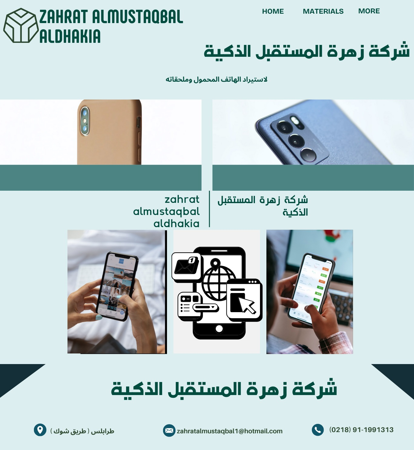 شعار الشركة
